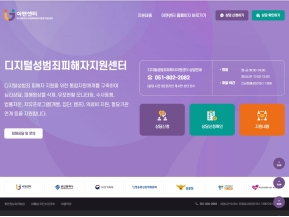 부산광역시 디지털성범죄 피해자지원센터 인증 화면